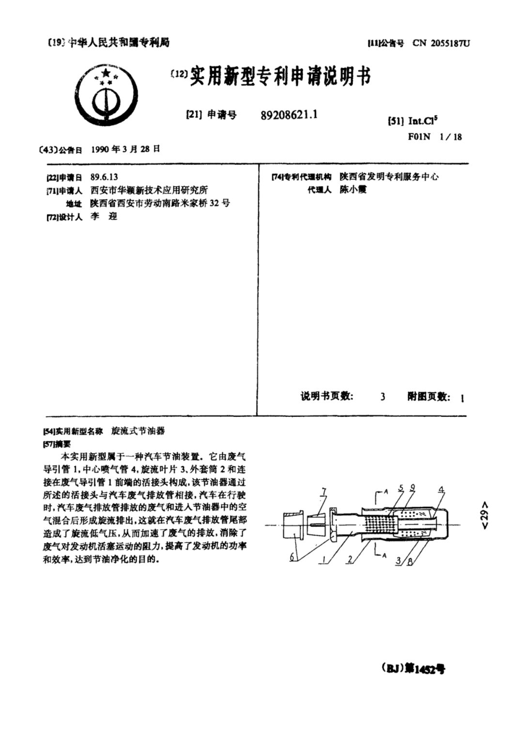 知識(shí)產(chǎn)權(quán)實(shí)務(wù)案件中，如何確定「專利權(quán)」的生效及終止時(shí)間？