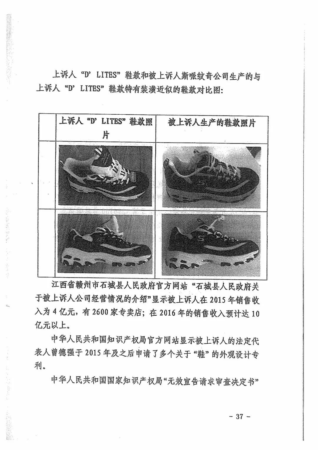 Skechers二審勝訴獲賠300萬元！維權歷經波折終獲勝（附判決書全文）