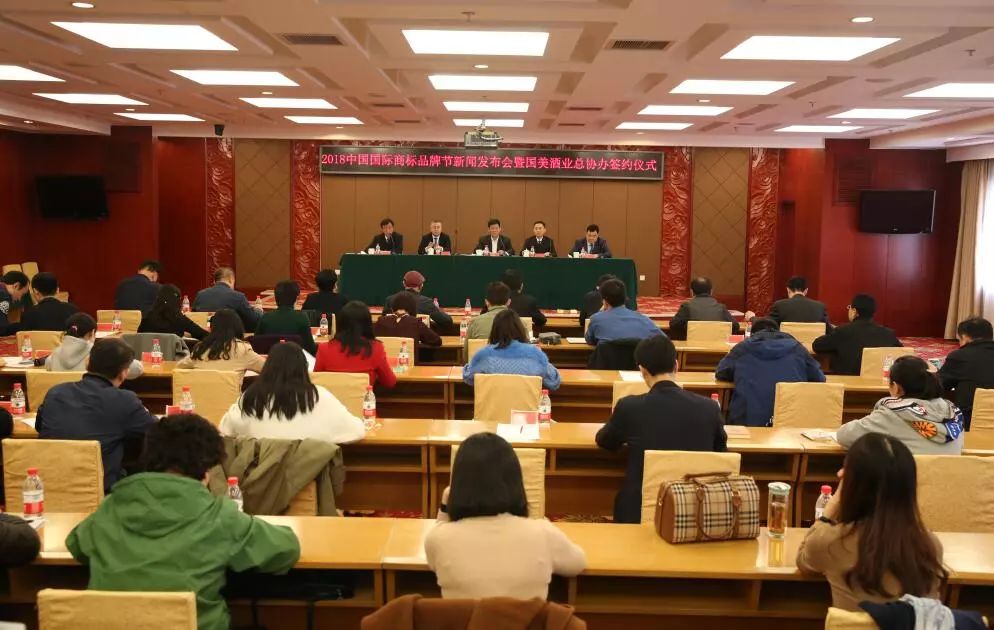 「2018中國國際商標(biāo)品牌節(jié)新聞發(fā)布會暨國美酒業(yè)總協(xié)辦」簽約