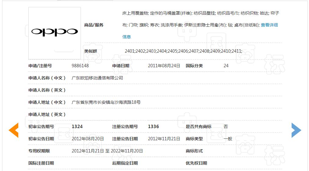 「OPPO」商標(biāo)撤銷復(fù)審決定書（全文）