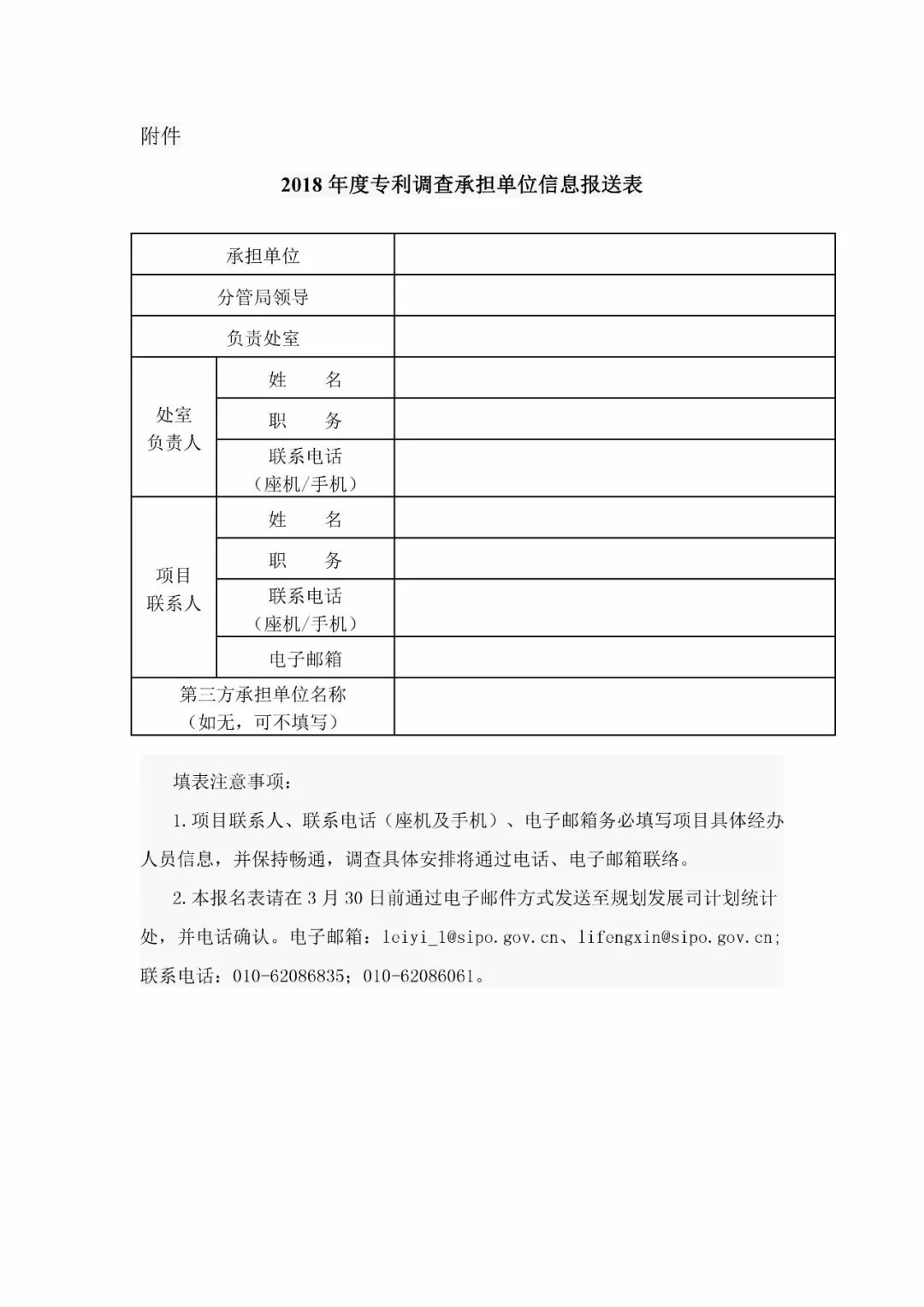 國(guó)知局：2018年度全國(guó)專利調(diào)查工作開展通知！