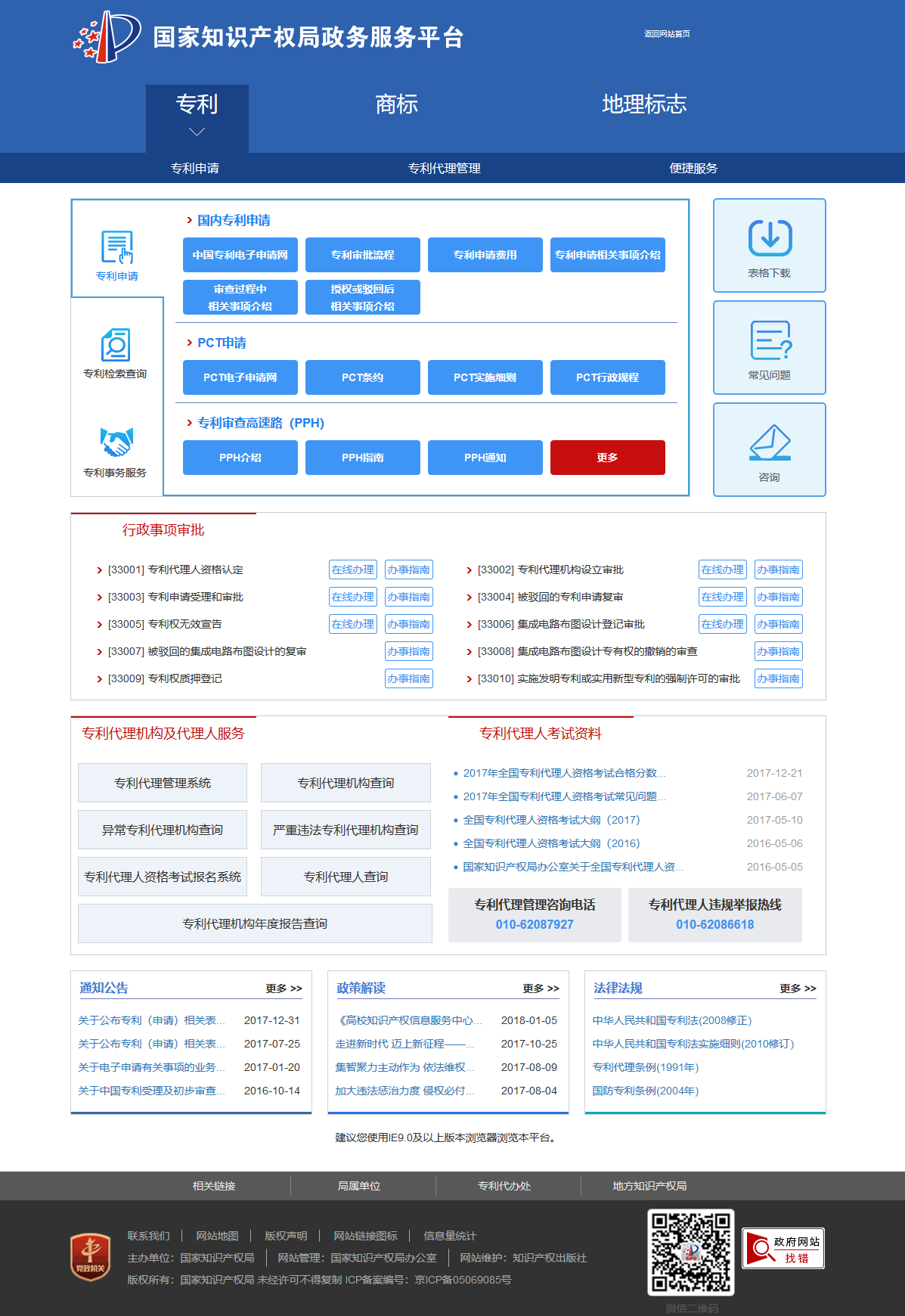 國知局政務(wù)服務(wù)平臺：專利+商標(biāo)+地標(biāo)在一起啦！