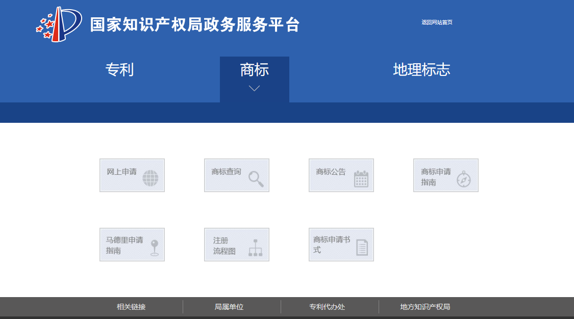 國知局政務(wù)服務(wù)平臺：專利+商標(biāo)+地標(biāo)在一起啦！