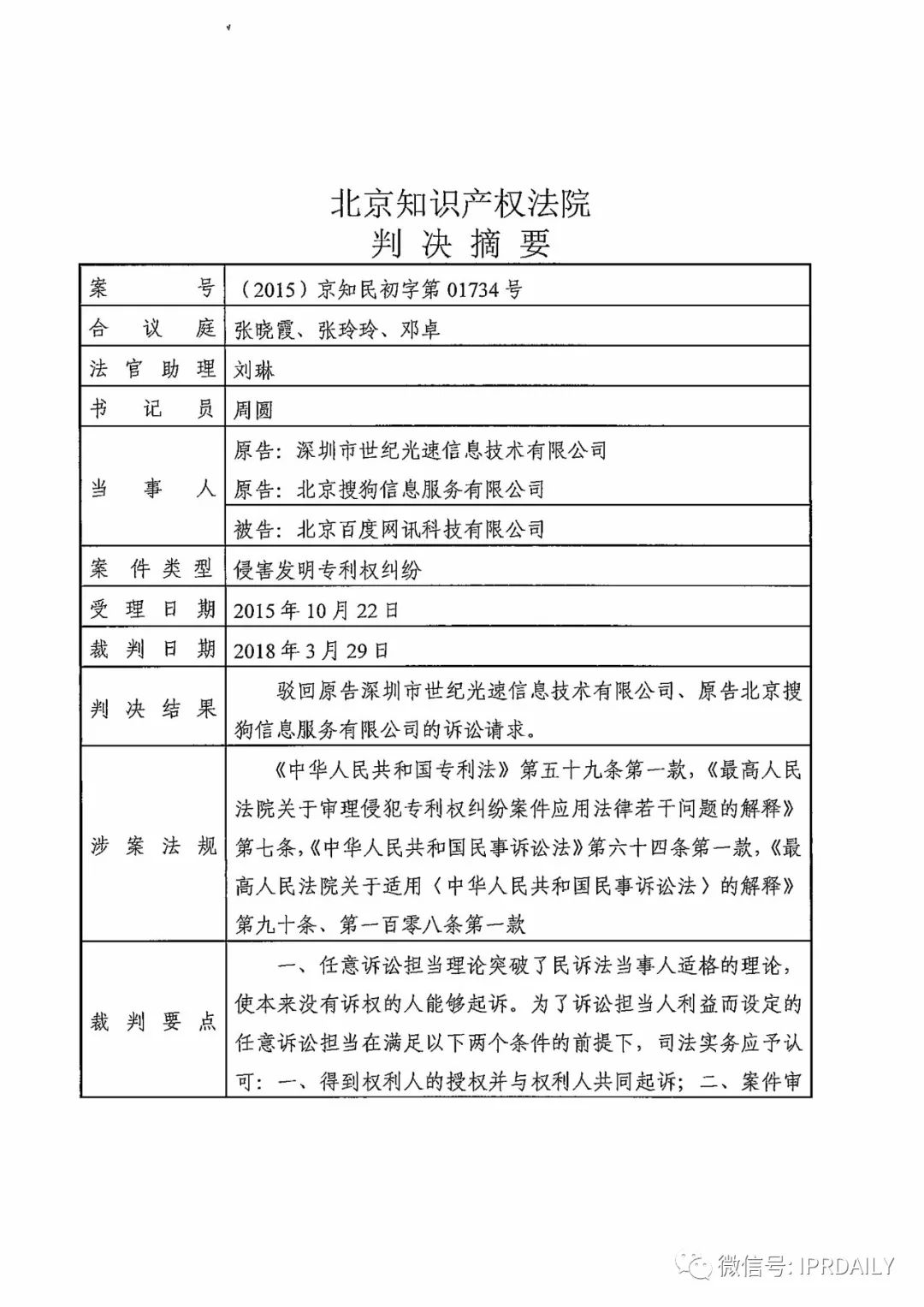 搜狗訴百度專利侵權辦案札記——“恢復候選詞順序”案（附判決書）