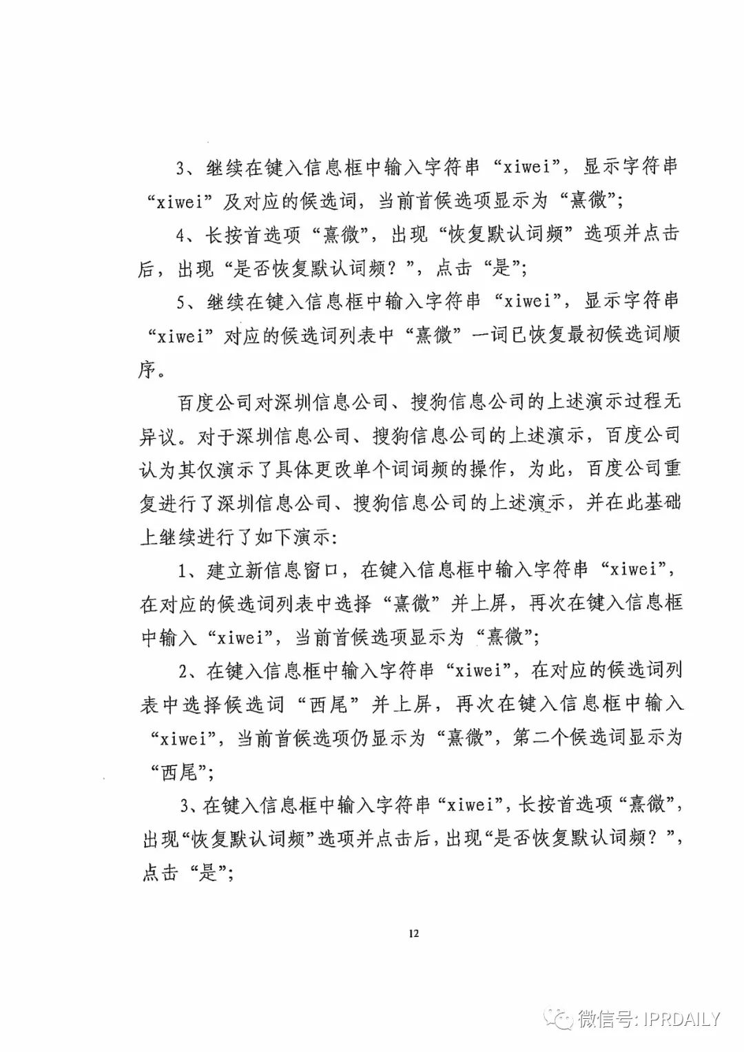 搜狗訴百度專利侵權辦案札記——“恢復候選詞順序”案（附判決書）