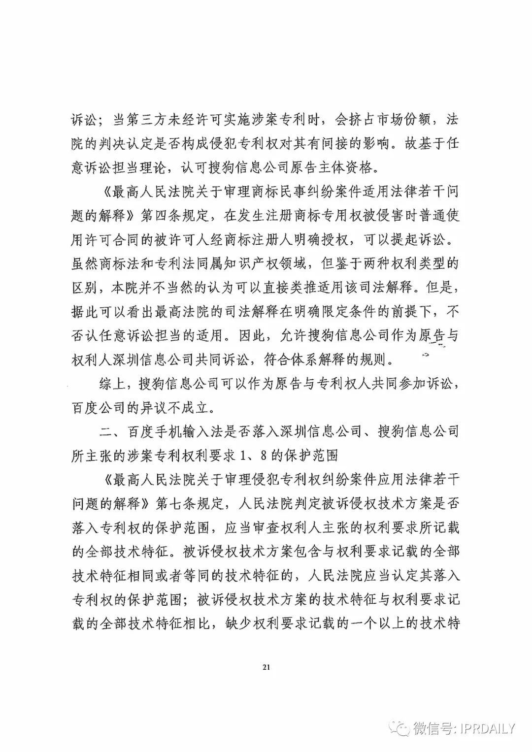 搜狗訴百度專利侵權辦案札記——“恢復候選詞順序”案（附判決書）