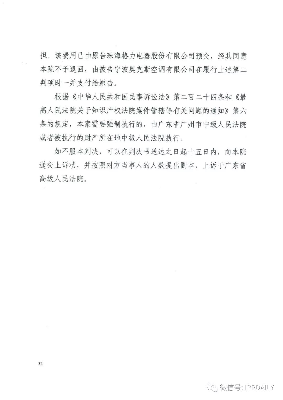 4600萬(wàn)！家電專利訴訟新紀(jì)錄，法院再判奧克斯侵犯格力專利權(quán)成立