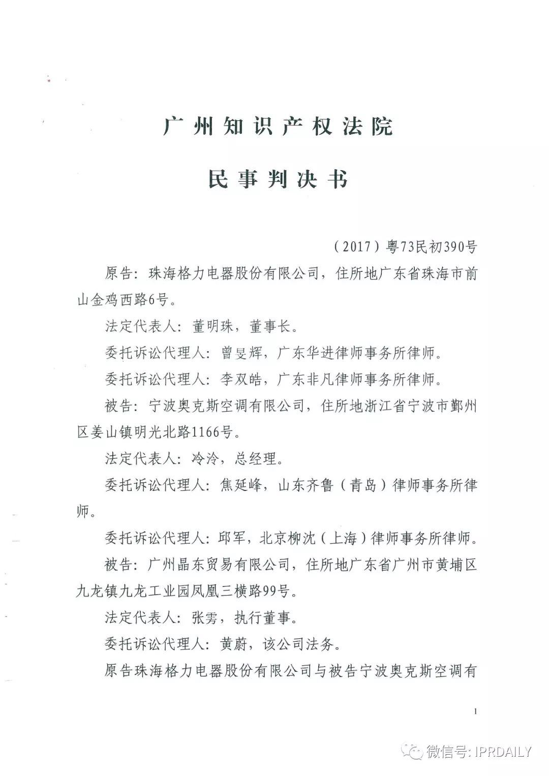 4600萬！格力訴奧克斯專利侵權(quán)一審勝訴（判決書）