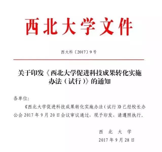 重磅！西北大學(xué)簽訂兩個億的科技成果轉(zhuǎn)化意向協(xié)議！