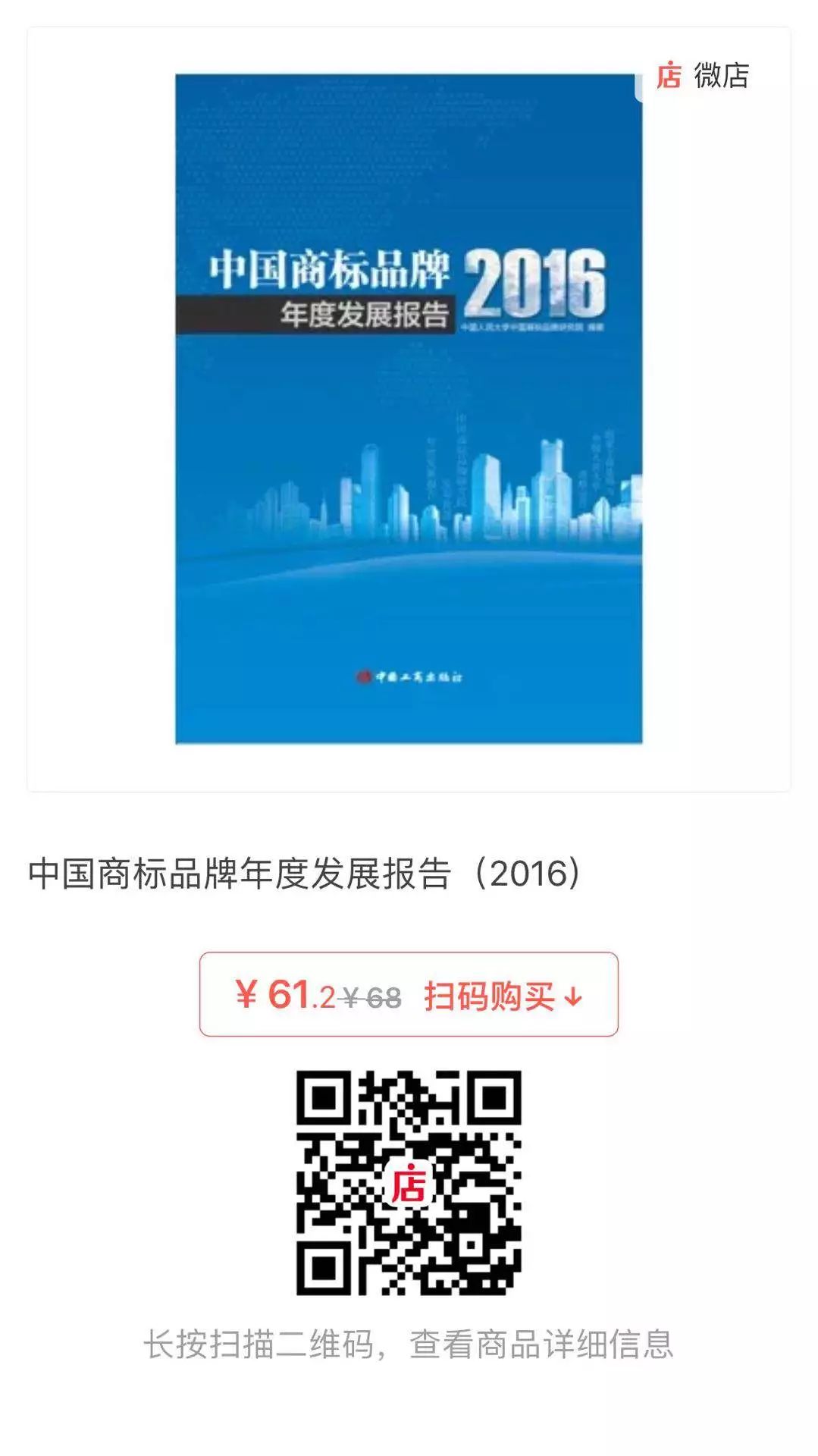 中華商標(biāo)協(xié)會(huì)、中國(guó)工商出版社「商標(biāo)系列新書(shū)」發(fā)布！