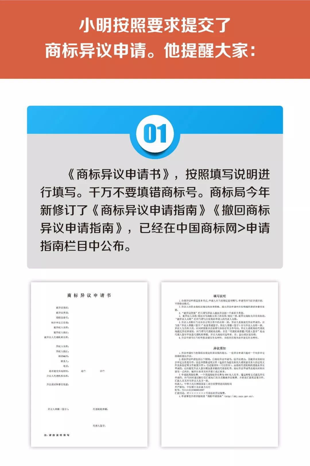 《小明與商標(biāo)的故事》系列圖解，講講商標(biāo)的那些事兒！