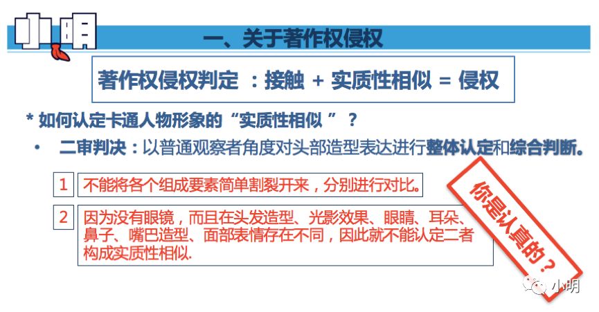 小明卡通形象侵權案始末！