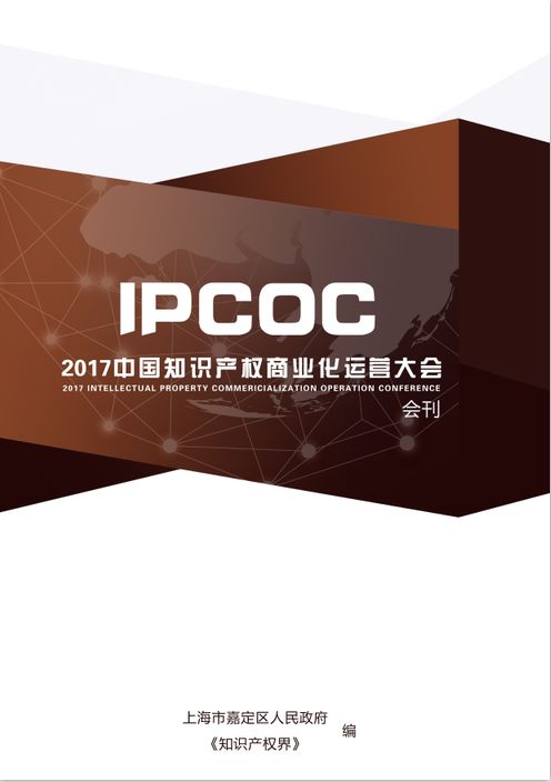 6月15日！IPCOC 2018中國知識產(chǎn)權(quán)商業(yè)化運(yùn)營大會即將舉辦！