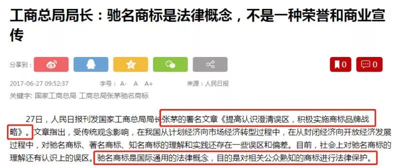 為什么「著名商標」會被反復(fù)叫停？