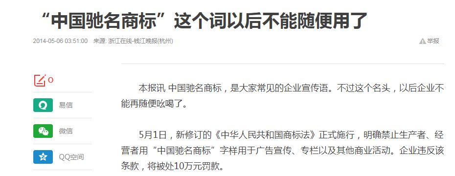 為什么「著名商標」會被反復(fù)叫停？