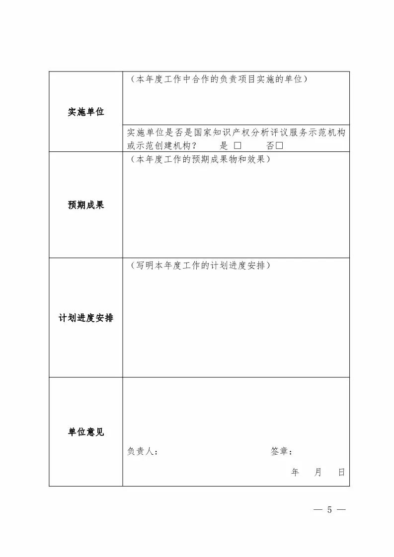 國(guó)知局：2018年重大經(jīng)濟(jì)科技活動(dòng)「知識(shí)產(chǎn)權(quán)評(píng)議工程」示范項(xiàng)目實(shí)施通知！