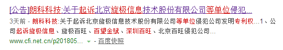 索賠1050萬(wàn)！朗科“再”訴旋極等五家公司專利侵權(quán)（公告全文）