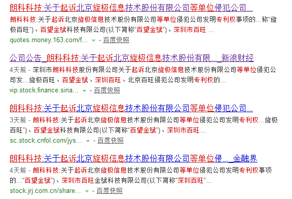 索賠1050萬(wàn)！朗科“再”訴旋極等五家公司專利侵權(quán)（公告全文）