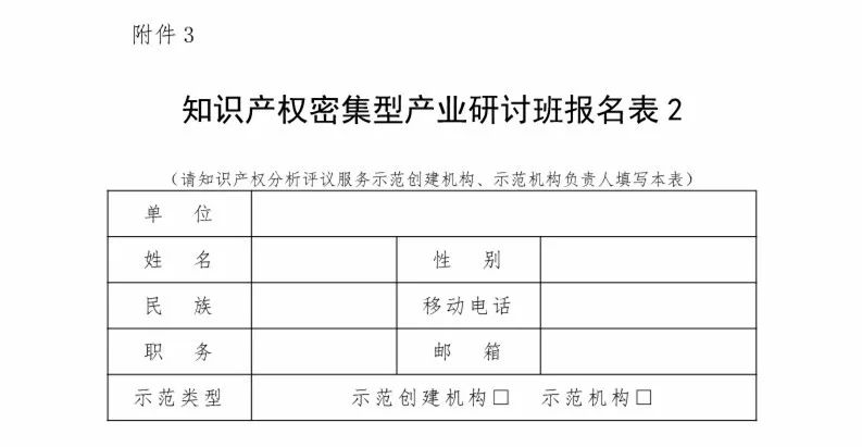 國知局：「知識產(chǎn)權密集型產(chǎn)業(yè)研討班」舉辦通知