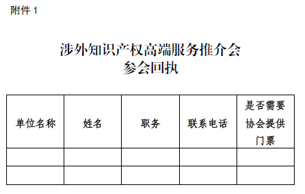 京交會知識產(chǎn)權板塊，三大活動倒計時！（5.28-5.29）