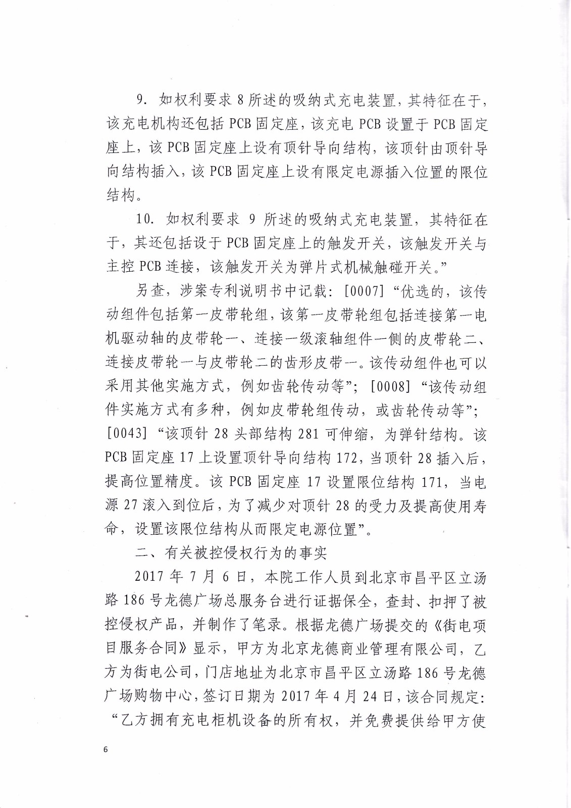 來電科技訴湖南海翼電子商務(wù)股份有限公司（附：判決書全文）