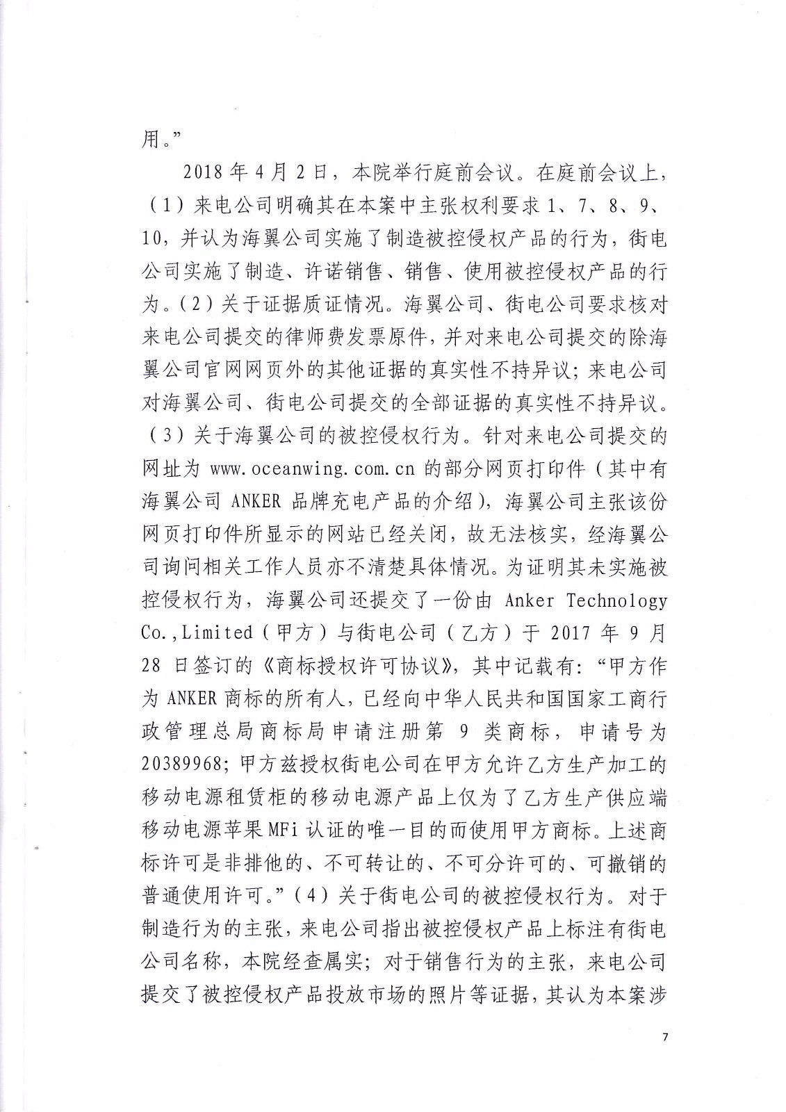 來電科技訴湖南海翼電子商務(wù)股份有限公司（附：判決書全文）