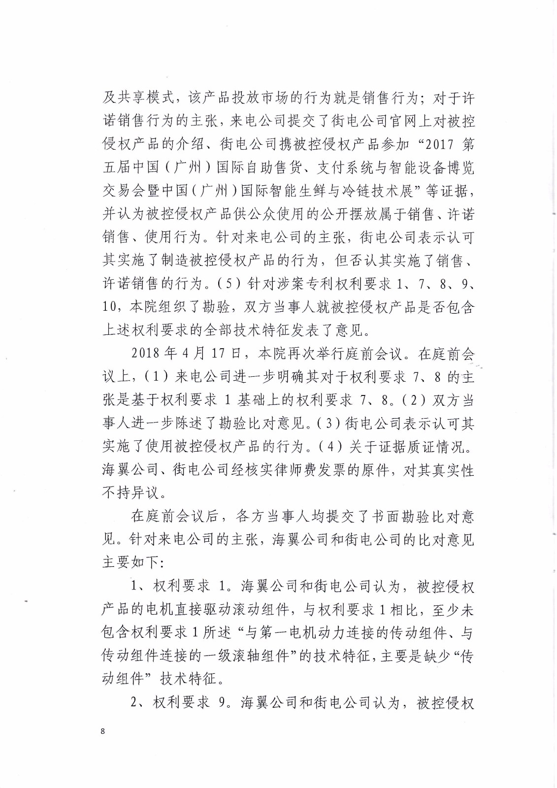 來電科技訴湖南海翼電子商務(wù)股份有限公司（附：判決書全文）