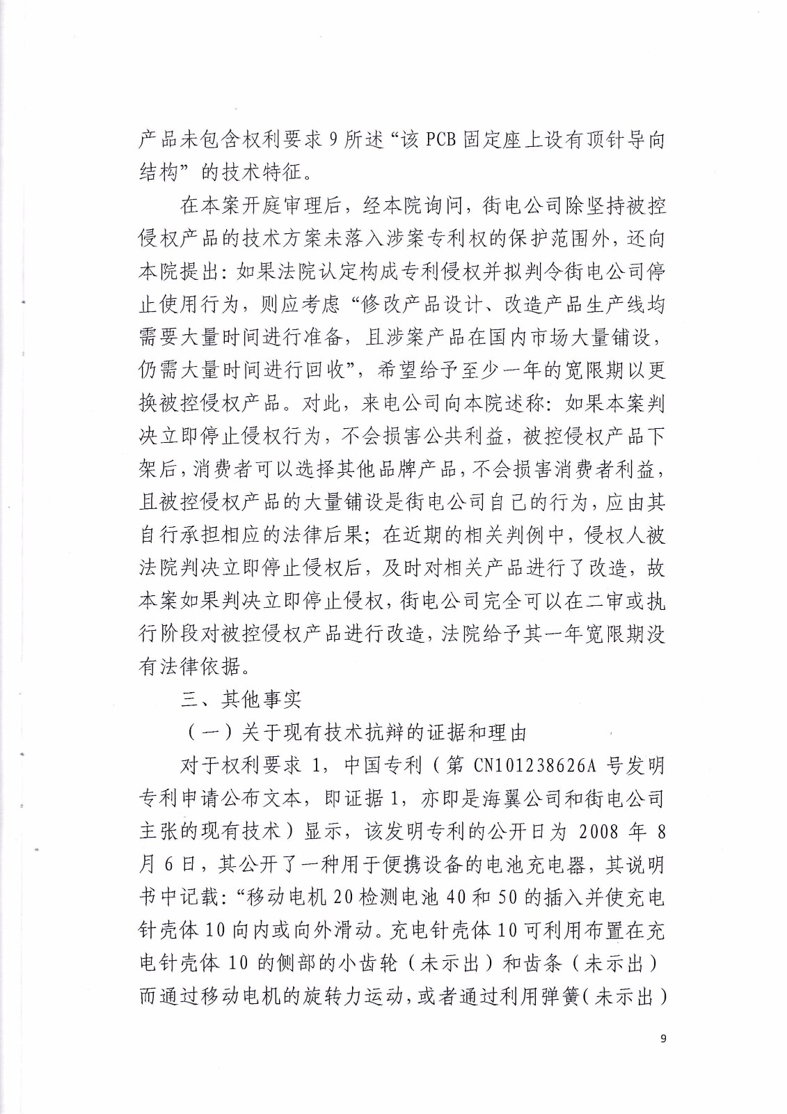 來電科技訴湖南海翼電子商務(wù)股份有限公司（附：判決書全文）