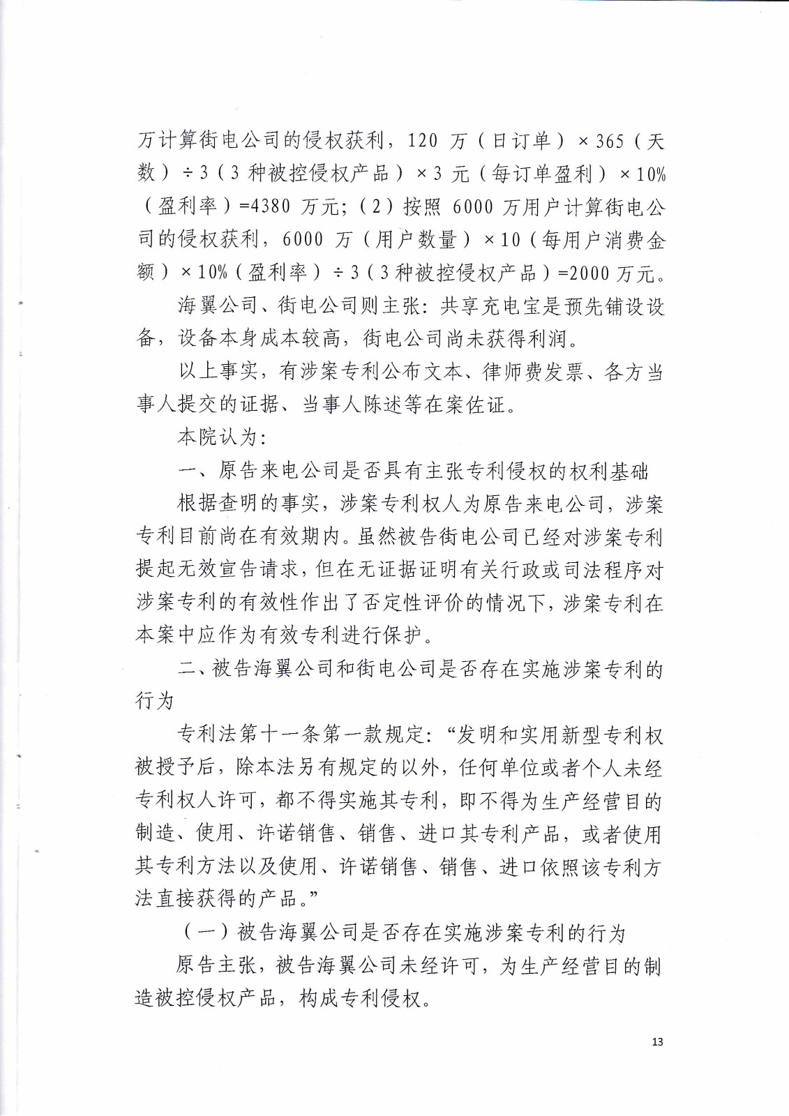 來電科技訴湖南海翼電子商務(wù)股份有限公司（附：判決書全文）