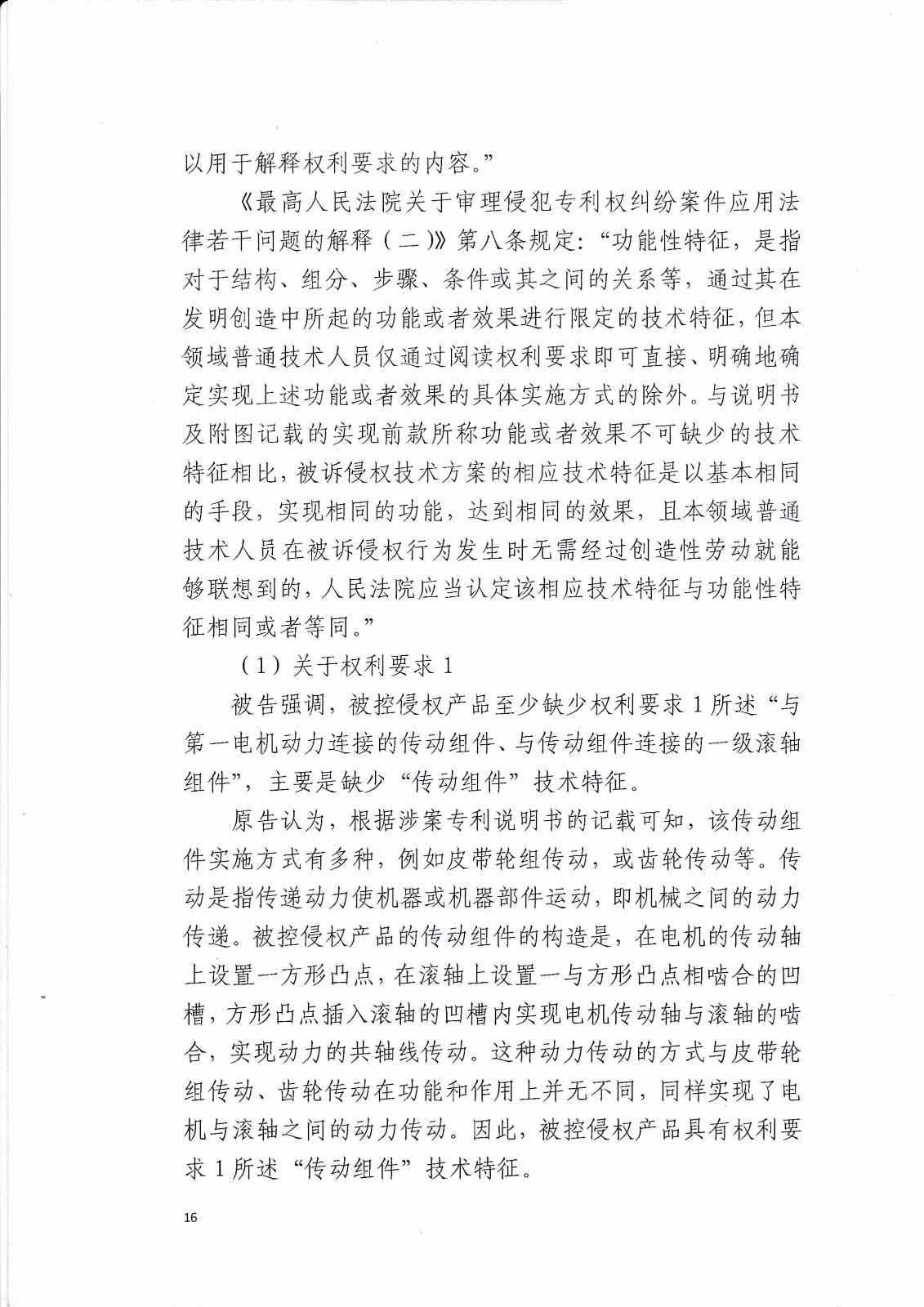 來電科技訴湖南海翼電子商務(wù)股份有限公司（附：判決書全文）