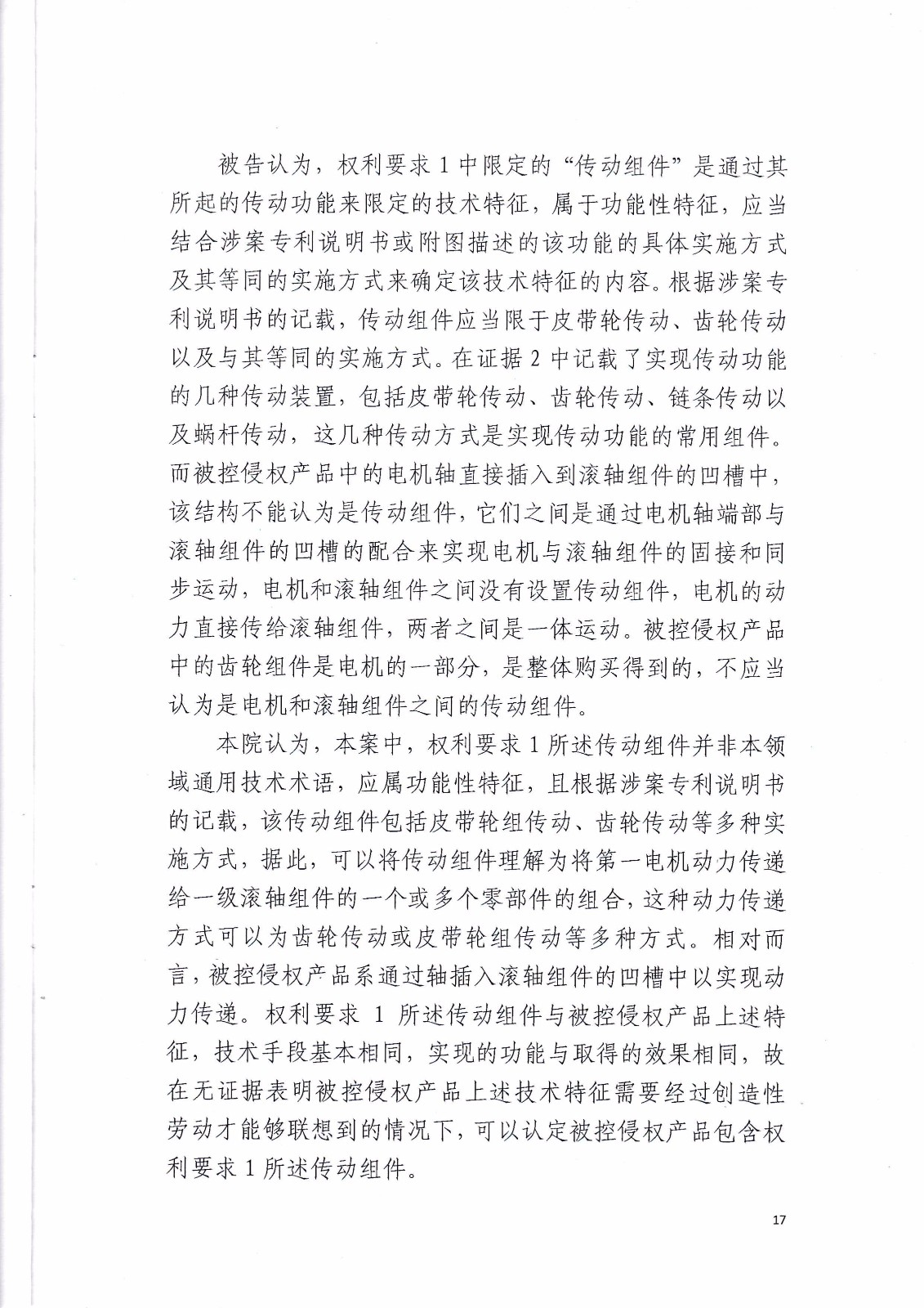 來電科技訴湖南海翼電子商務(wù)股份有限公司（附：判決書全文）