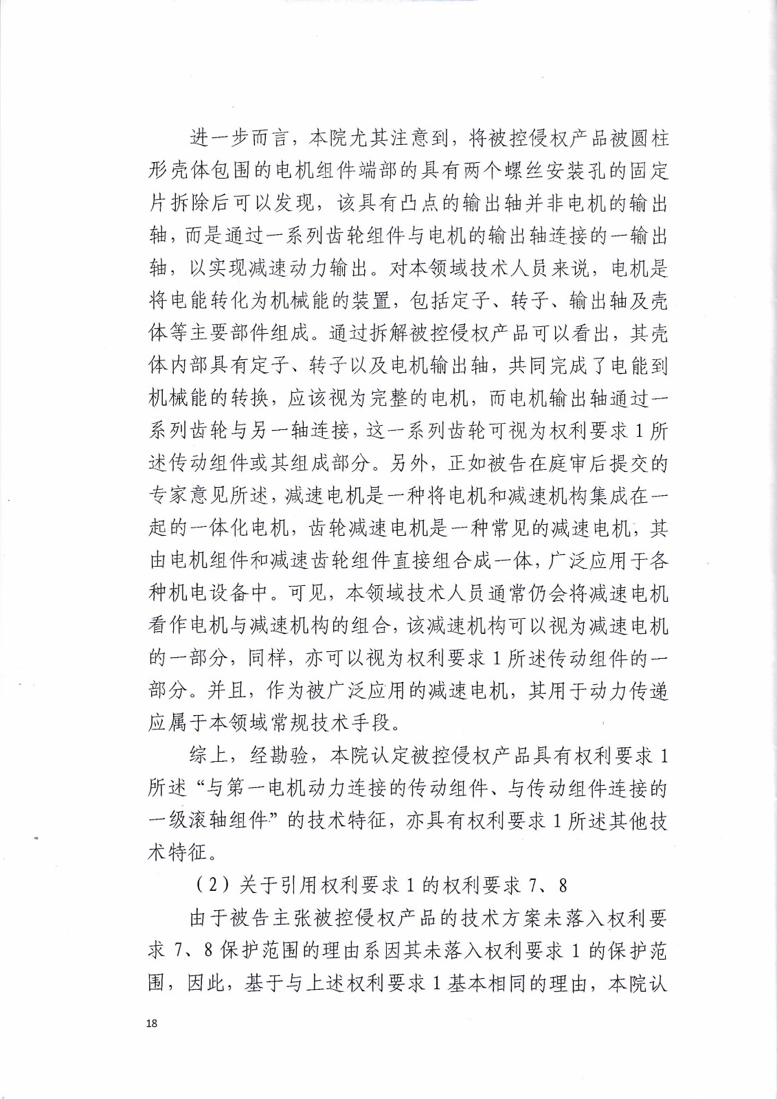 來電科技訴湖南海翼電子商務(wù)股份有限公司（附：判決書全文）