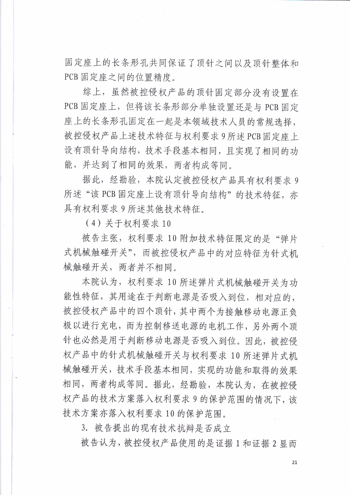 來電科技訴湖南海翼電子商務(wù)股份有限公司（附：判決書全文）