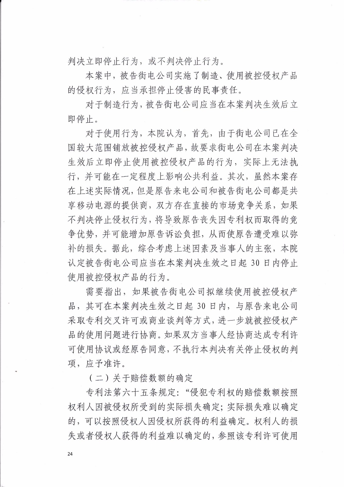 來電科技訴湖南海翼電子商務(wù)股份有限公司（附：判決書全文）