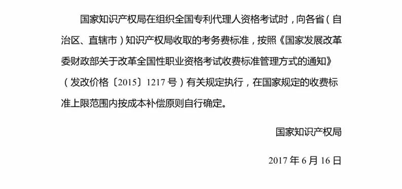 「山東、北京、江蘇」三省市專利服務(wù)成本價(jià)收費(fèi)標(biāo)準(zhǔn)（公告）！