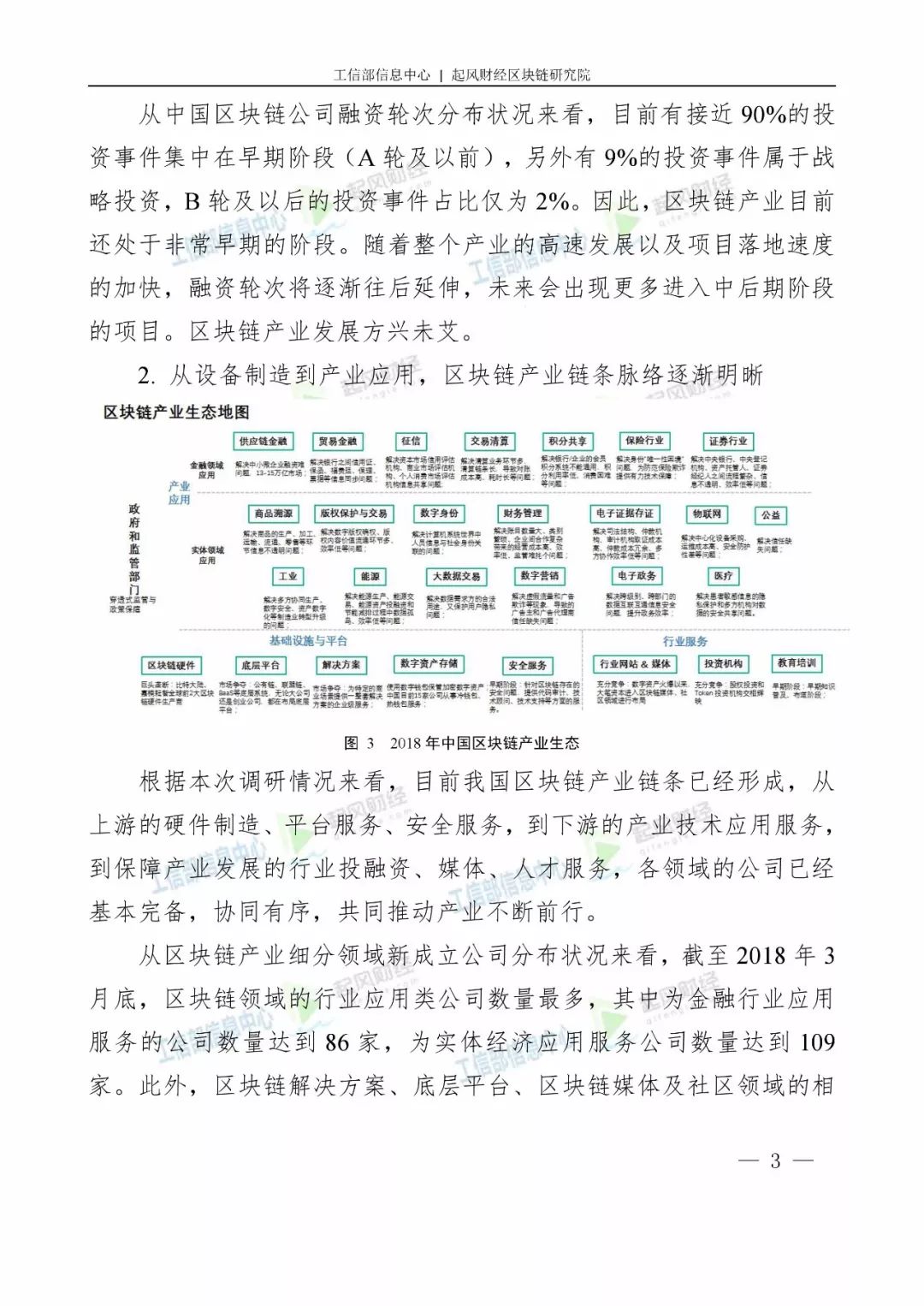 《中國區(qū)塊鏈白皮書》全文