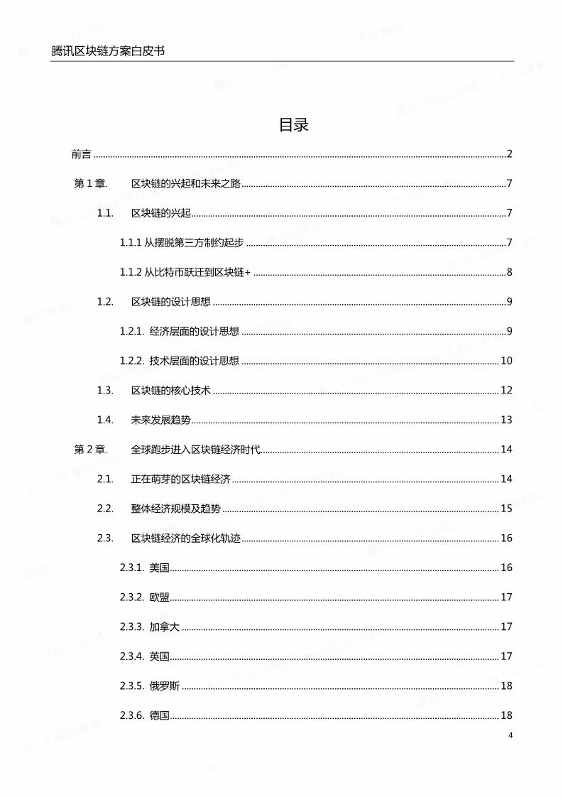 《騰訊區(qū)塊鏈白皮書》全文