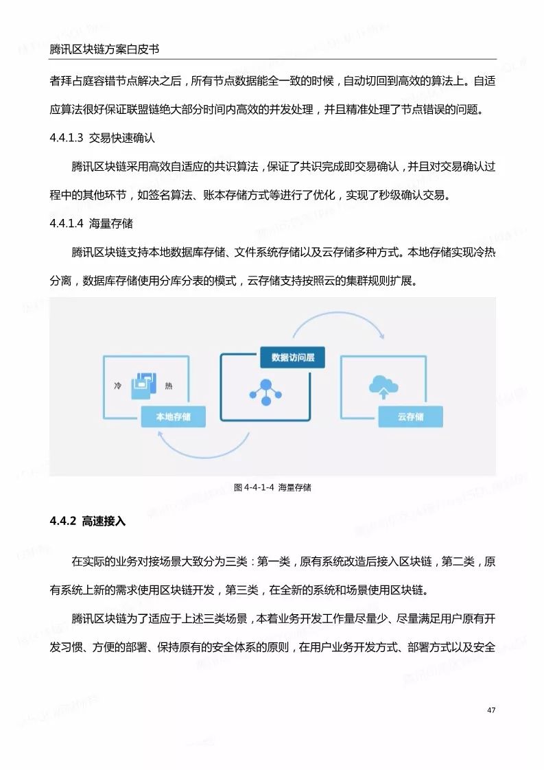 《騰訊區(qū)塊鏈白皮書》全文