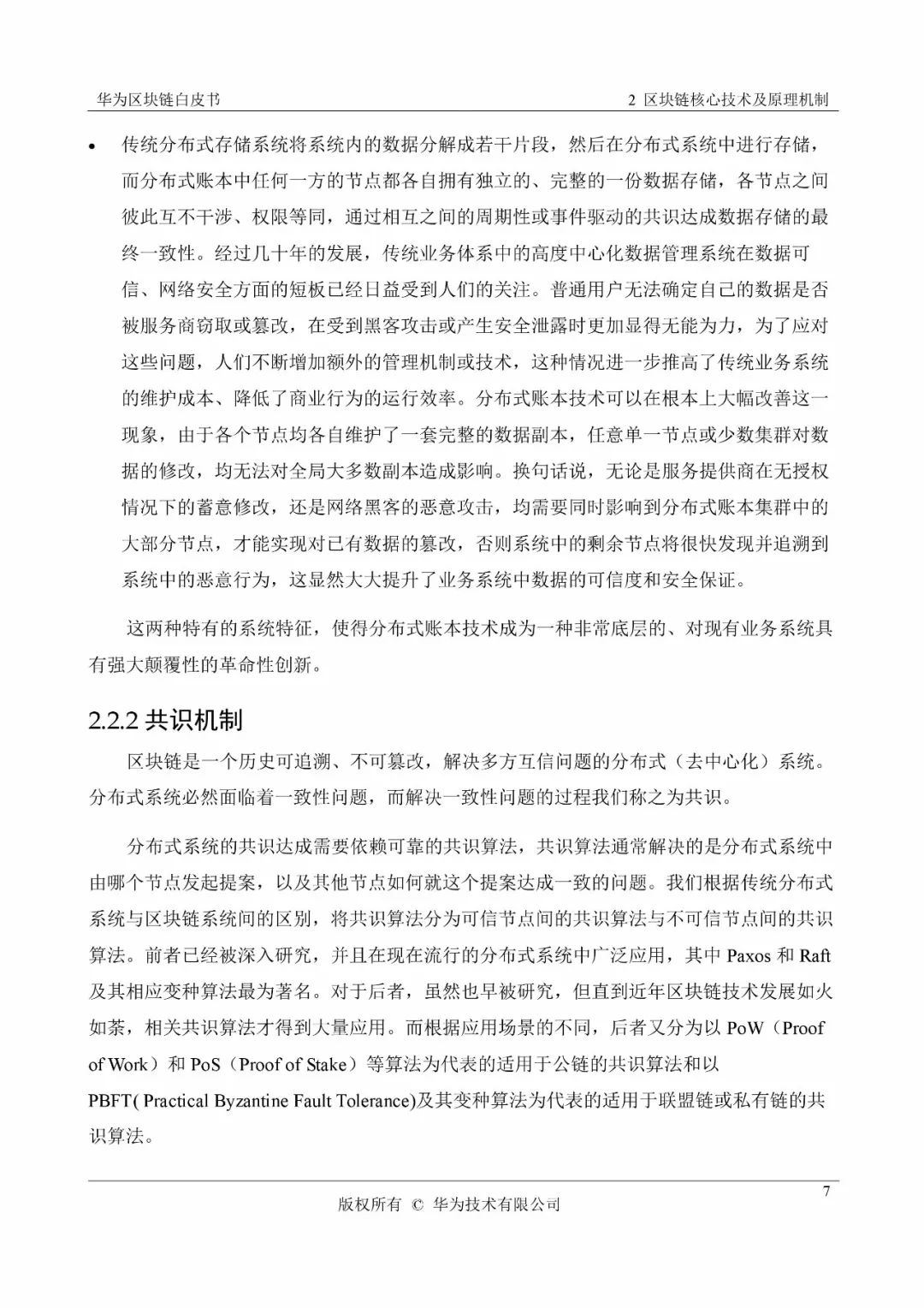 《華為區(qū)塊鏈白皮書》全文