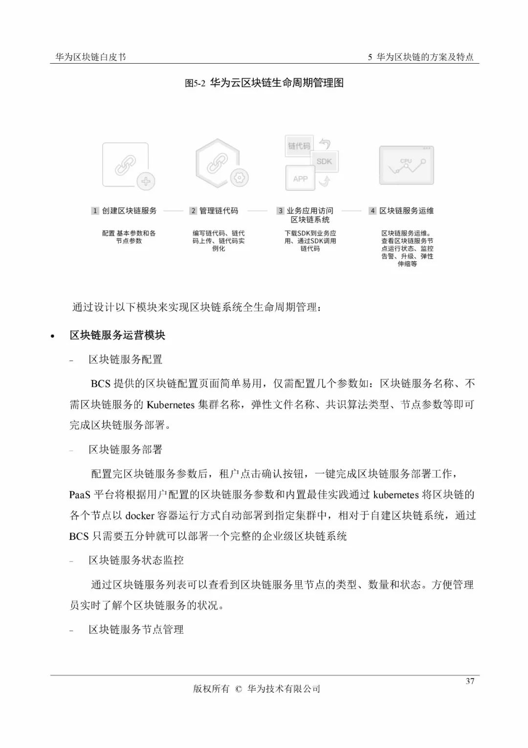 《華為區(qū)塊鏈白皮書》全文