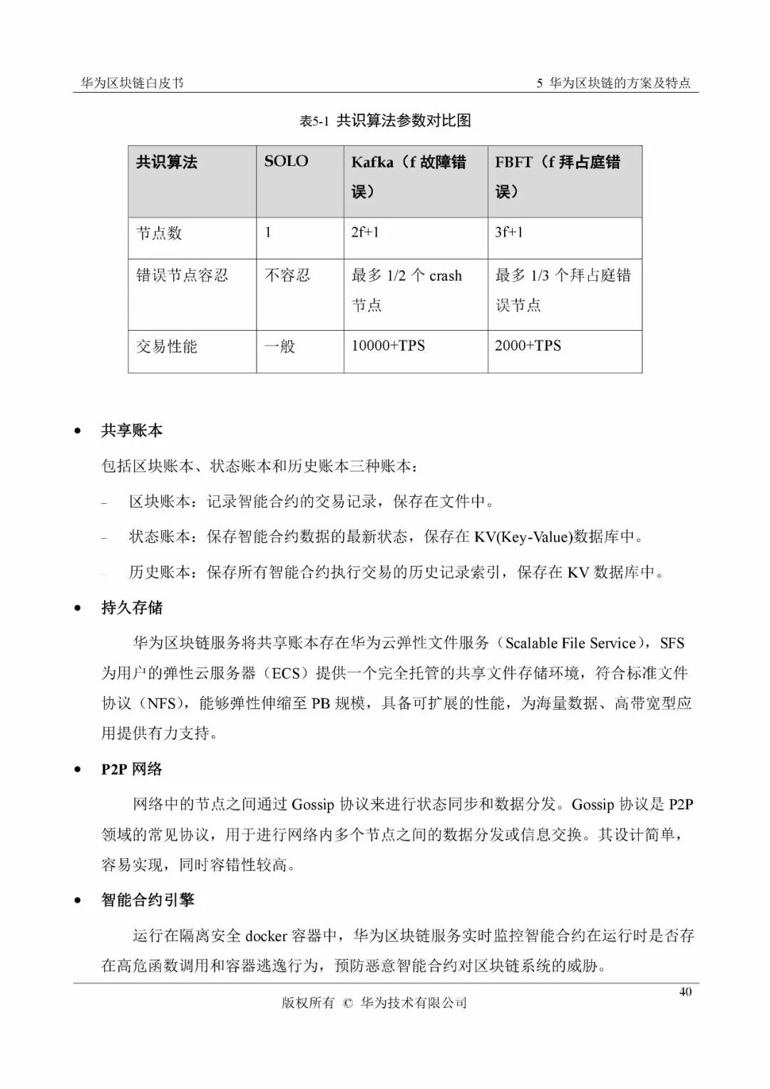 《華為區(qū)塊鏈白皮書》全文