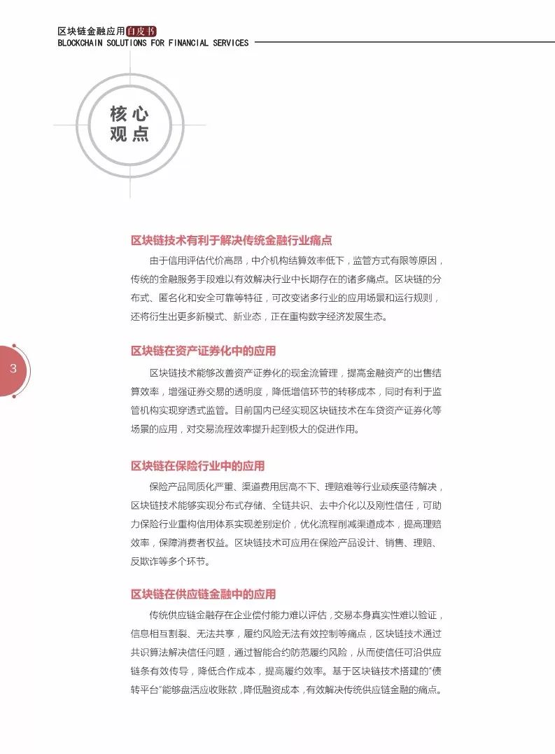 《區(qū)塊鏈金融應(yīng)用白皮書(shū)》全文