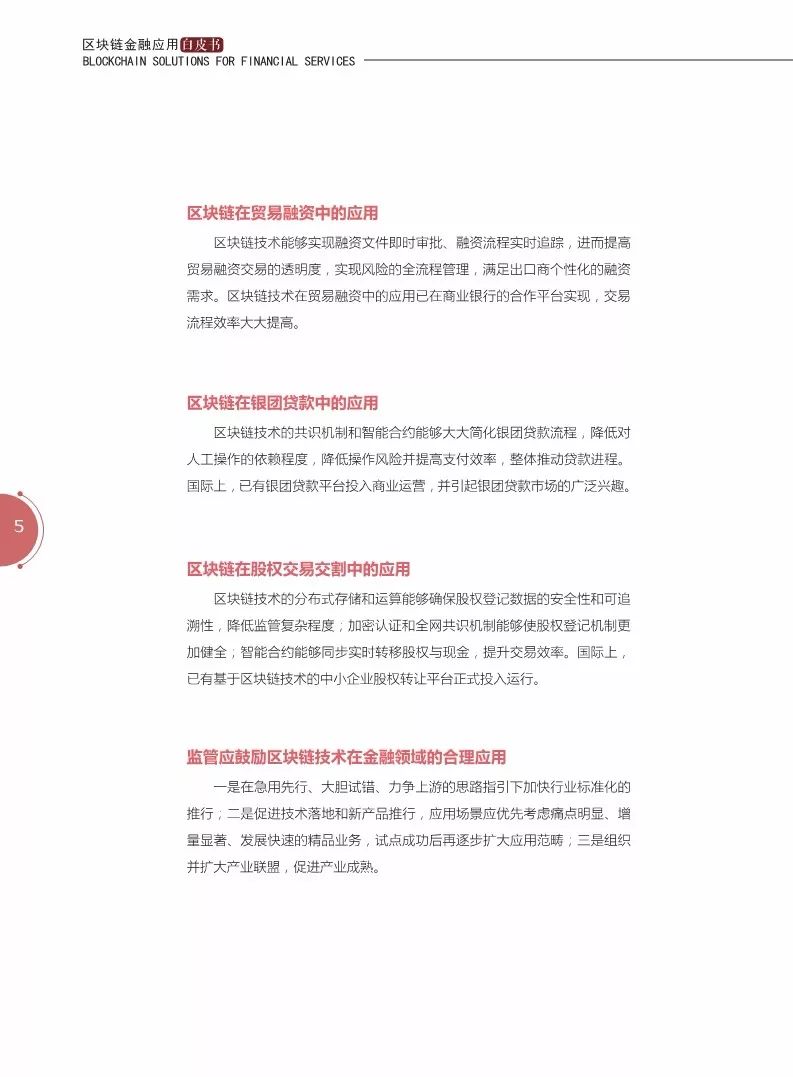 《區(qū)塊鏈金融應(yīng)用白皮書(shū)》全文