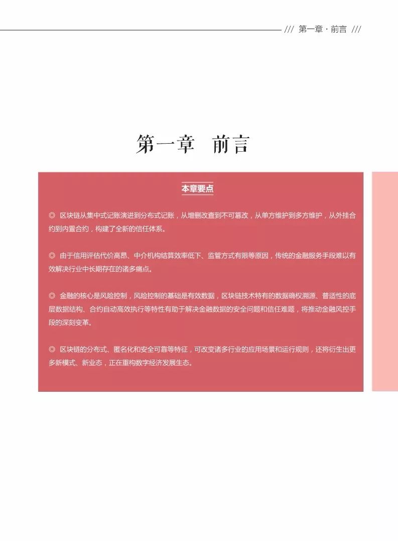 《區(qū)塊鏈金融應(yīng)用白皮書(shū)》全文