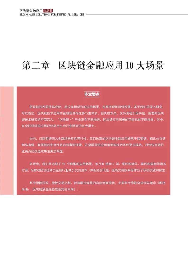 《區(qū)塊鏈金融應(yīng)用白皮書(shū)》全文