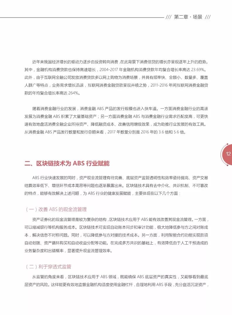 《區(qū)塊鏈金融應(yīng)用白皮書(shū)》全文