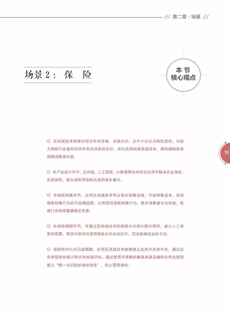 《區(qū)塊鏈金融應(yīng)用白皮書(shū)》全文