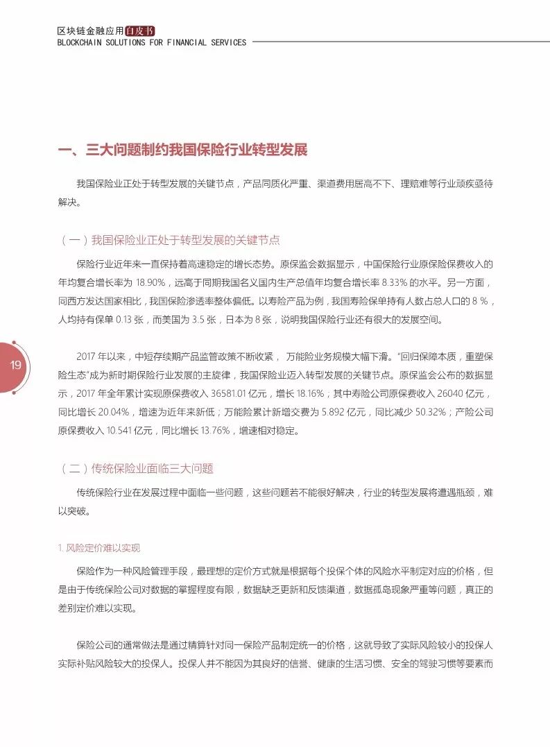 《區(qū)塊鏈金融應(yīng)用白皮書(shū)》全文