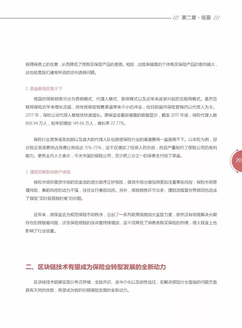 《區(qū)塊鏈金融應(yīng)用白皮書(shū)》全文