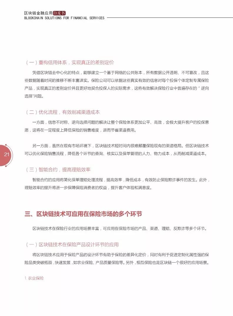 《區(qū)塊鏈金融應(yīng)用白皮書(shū)》全文